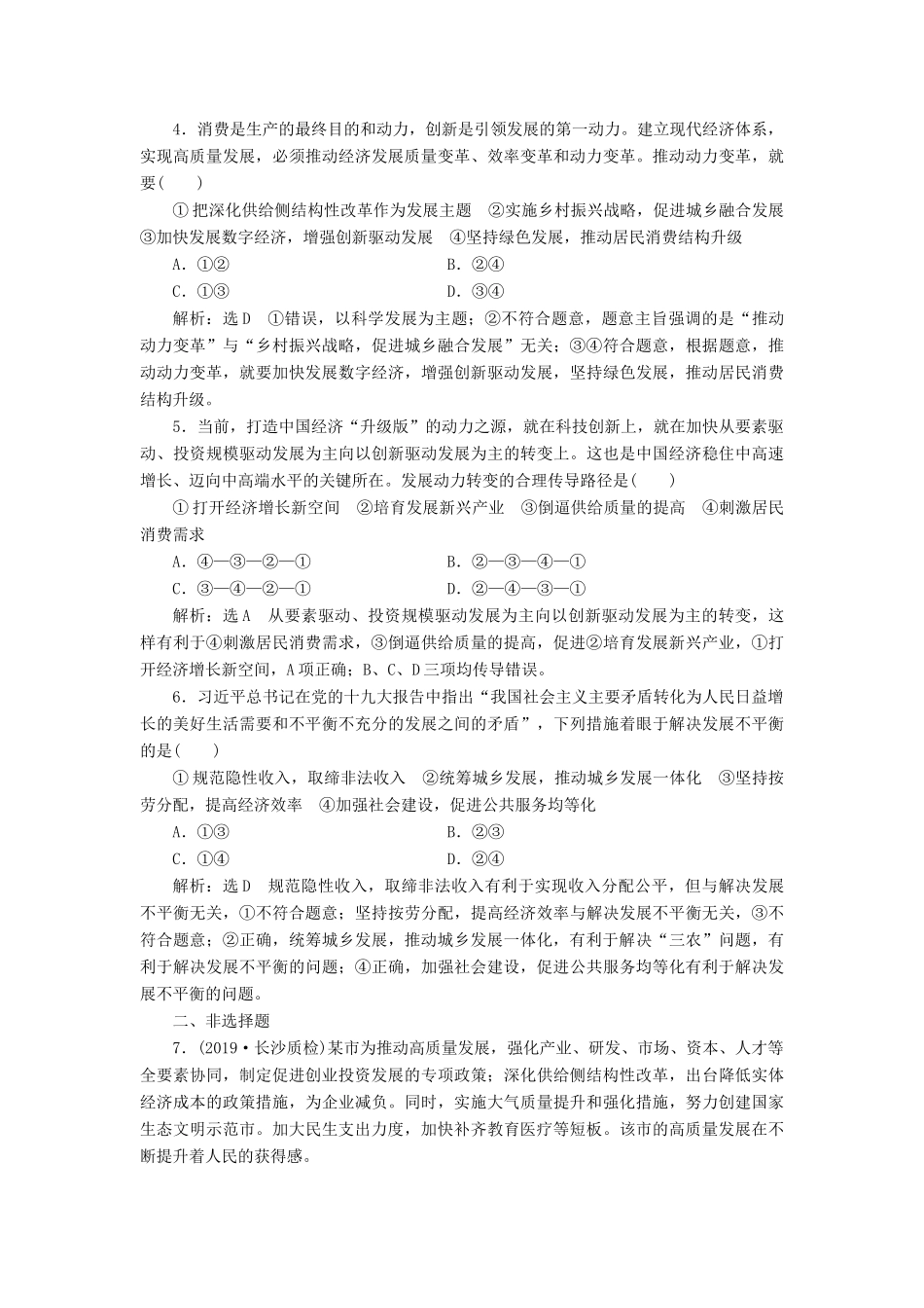 （通用版）高考政治一轮复习 框题过关检测 中国经济发展进入新时代-人教版高三全册政治试题_第2页