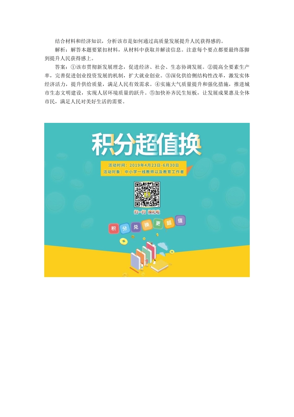 （通用版）高考政治一轮复习 框题过关检测 中国经济发展进入新时代-人教版高三全册政治试题_第3页