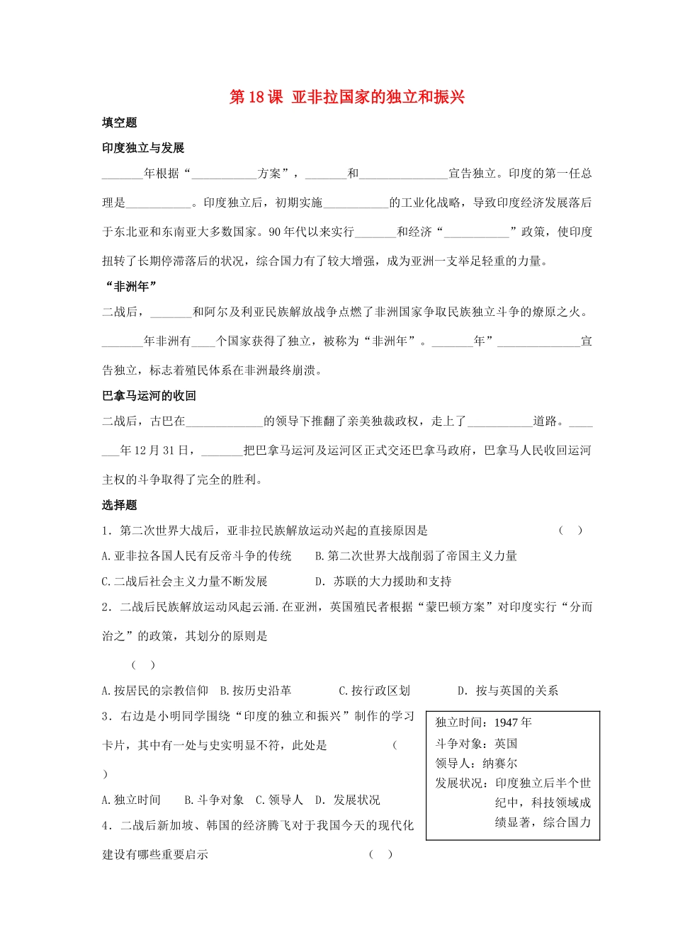 九年级历史下册 第四单元 第18课(亚非拉国家的独立和振兴)习题4 华东师大版试卷_第1页