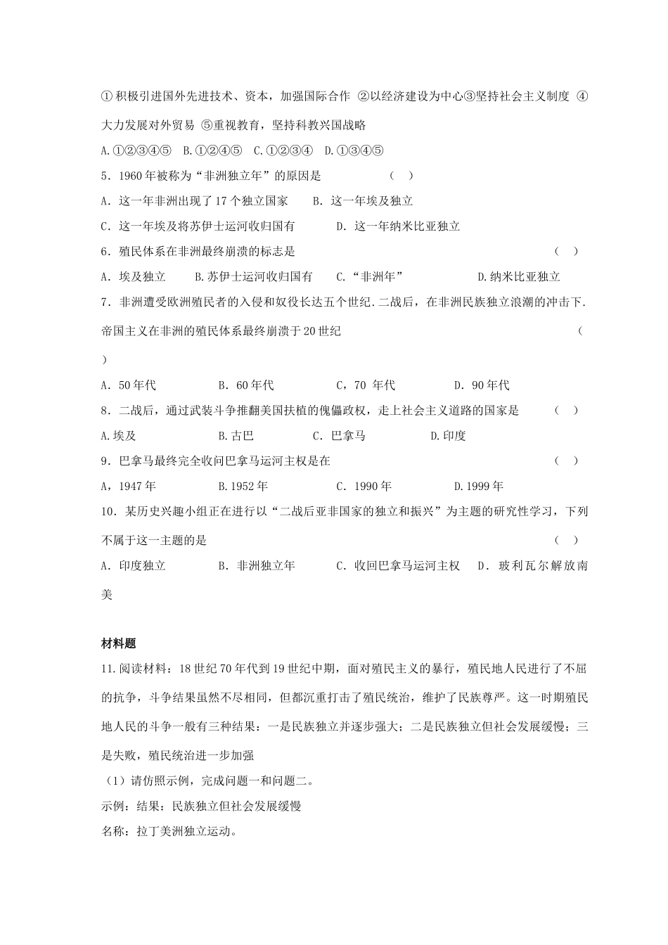 九年级历史下册 第四单元 第18课(亚非拉国家的独立和振兴)习题4 华东师大版试卷_第2页