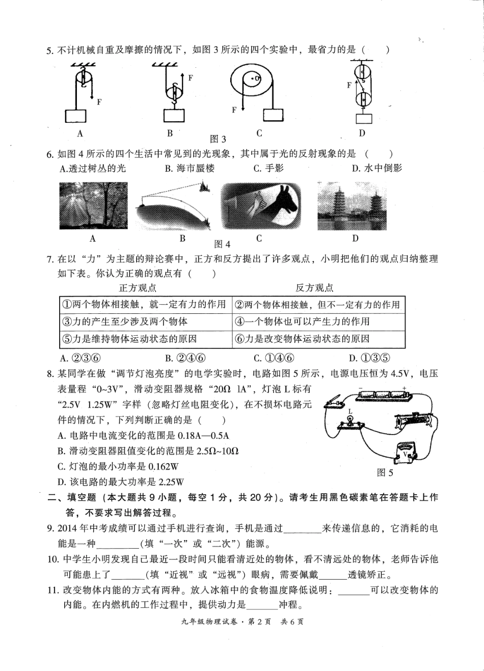 初中物理学业水平考试模拟测试题(二)(pdf) 0607124_第2页