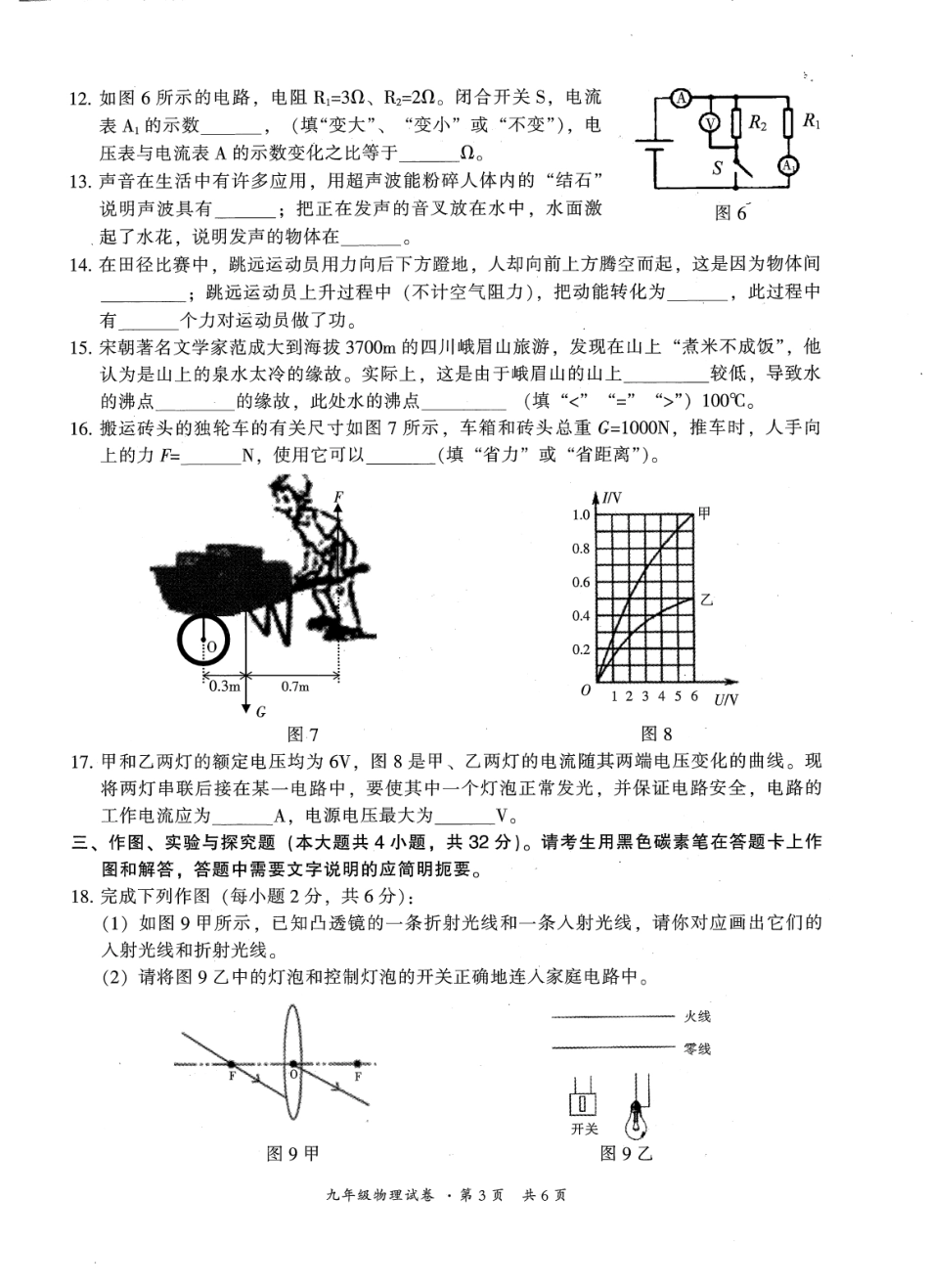 初中物理学业水平考试模拟测试题(二)(pdf) 0607124_第3页