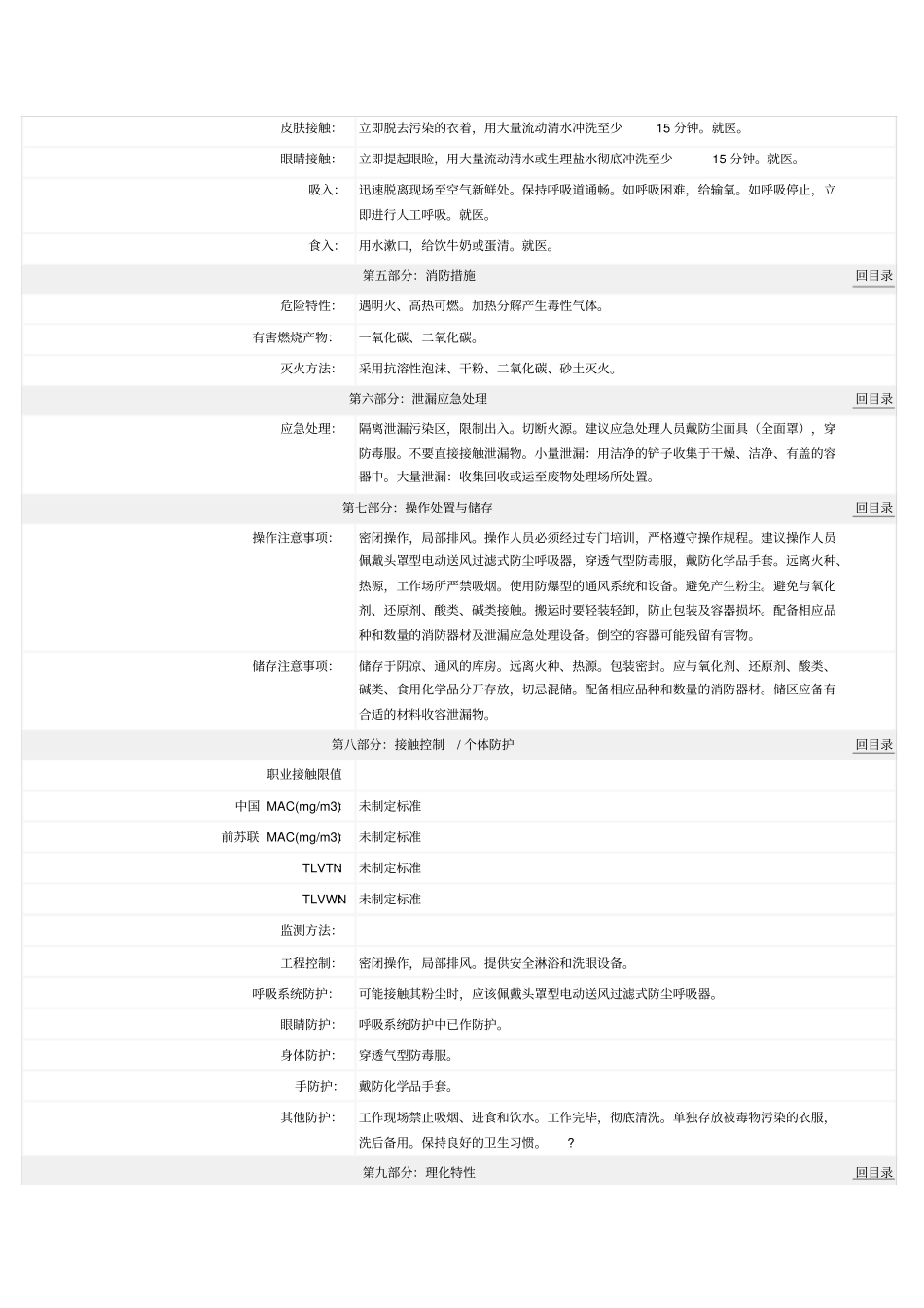 乙二酸二甲酯化学品安全技术说明书_第2页