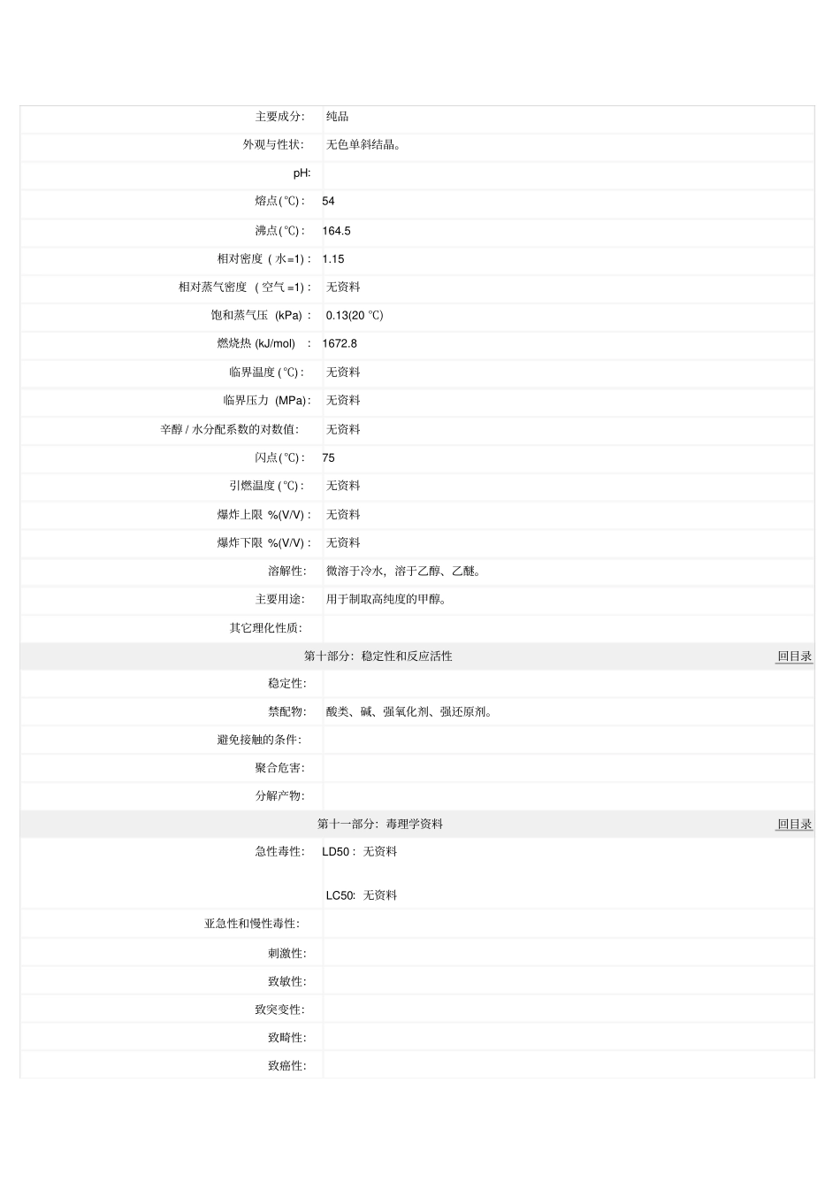 乙二酸二甲酯化学品安全技术说明书_第3页