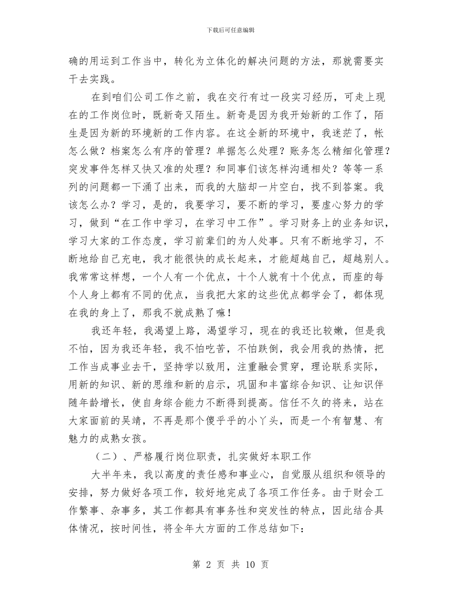 会计岗年终个人工作总结与会计工作小结及2024年工作打算汇编_第2页