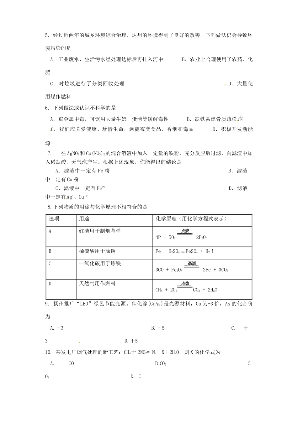 山东省曲阜市中考化学模拟考试试卷试卷_第2页