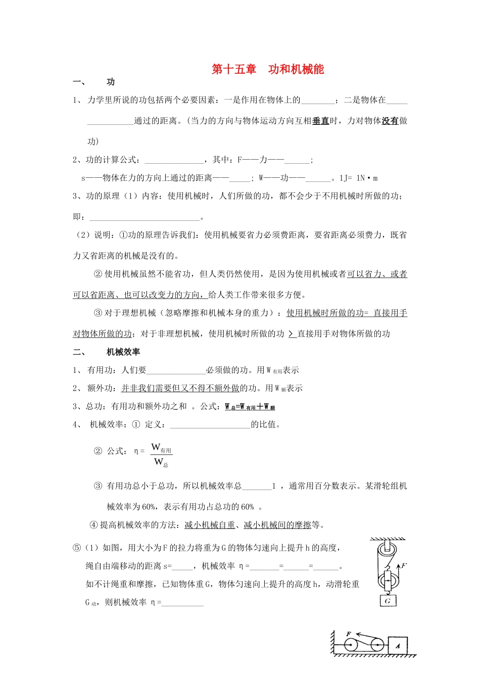 九年级物理 第十五章功和机械能试卷 人教新课标版试卷_第1页