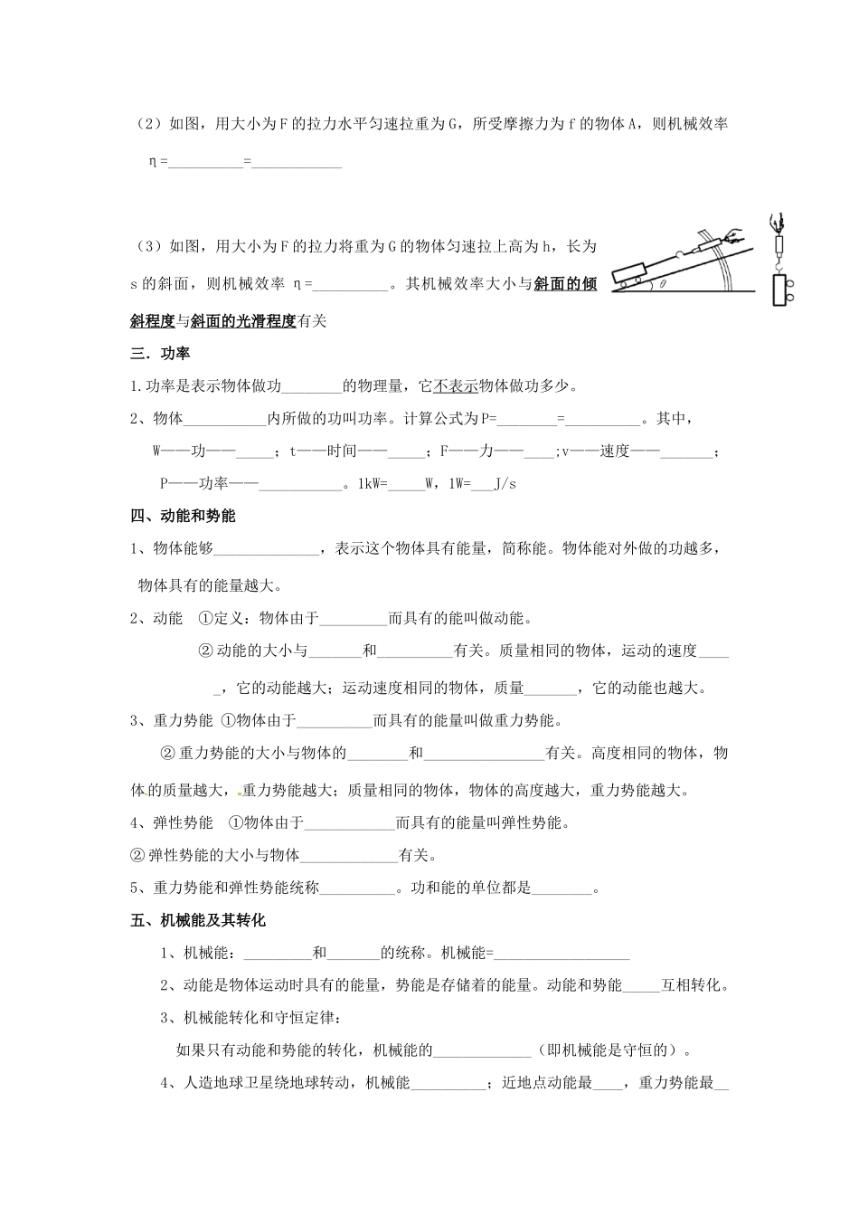 九年级物理 第十五章功和机械能试卷 人教新课标版试卷_第2页