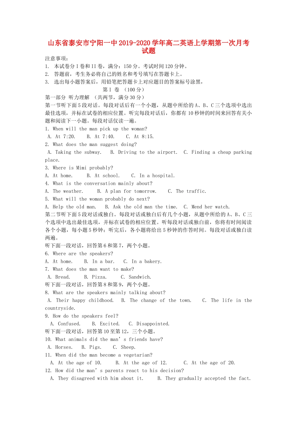 山东省泰安市宁阳一中 高二英语上学期第一次月考试卷_第1页