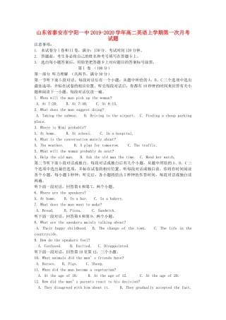 山东省泰安市宁阳一中 高二英语上学期第一次月考试卷