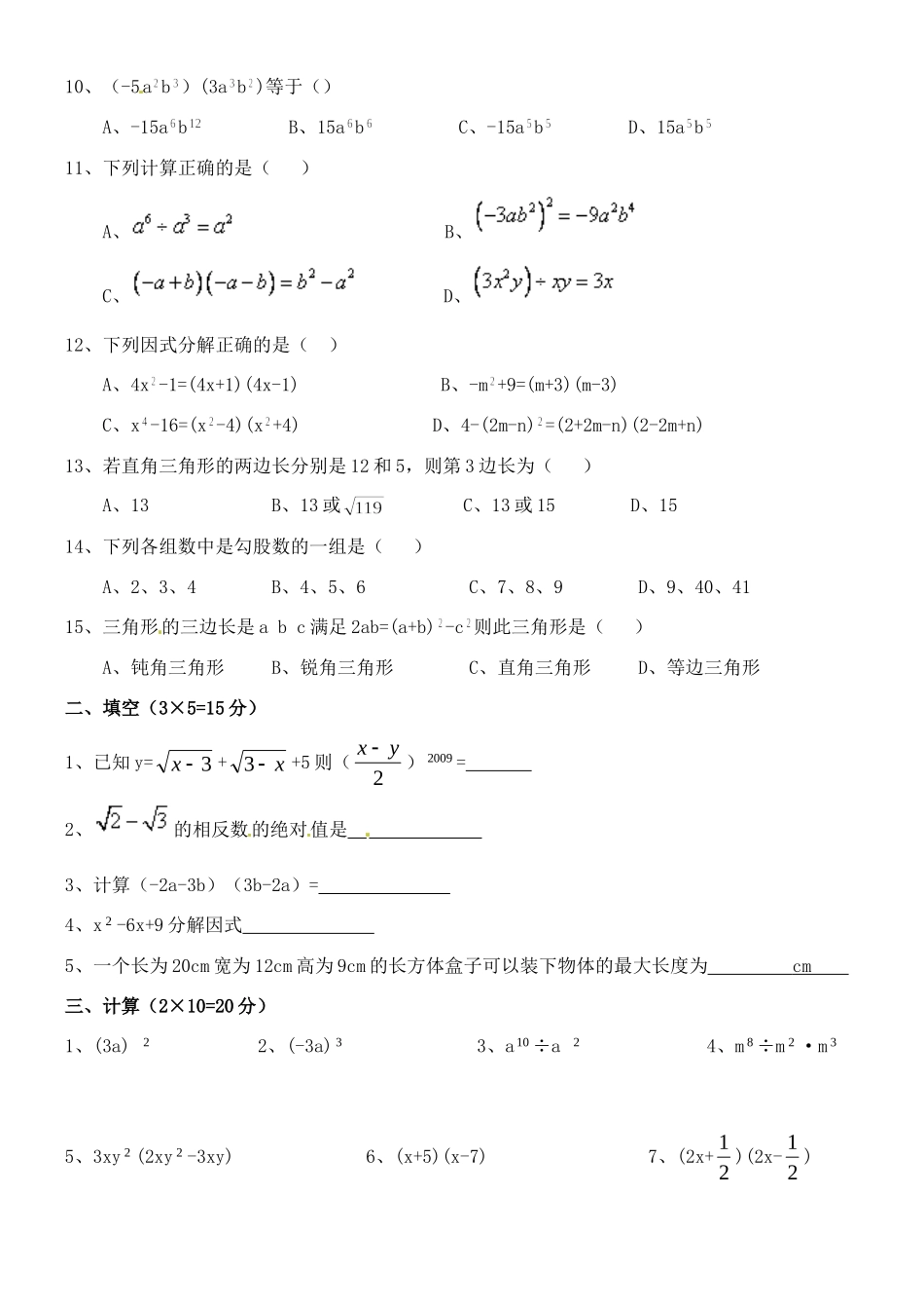四川省遂宁市八年级数学上学期期中测试试卷试卷_第2页