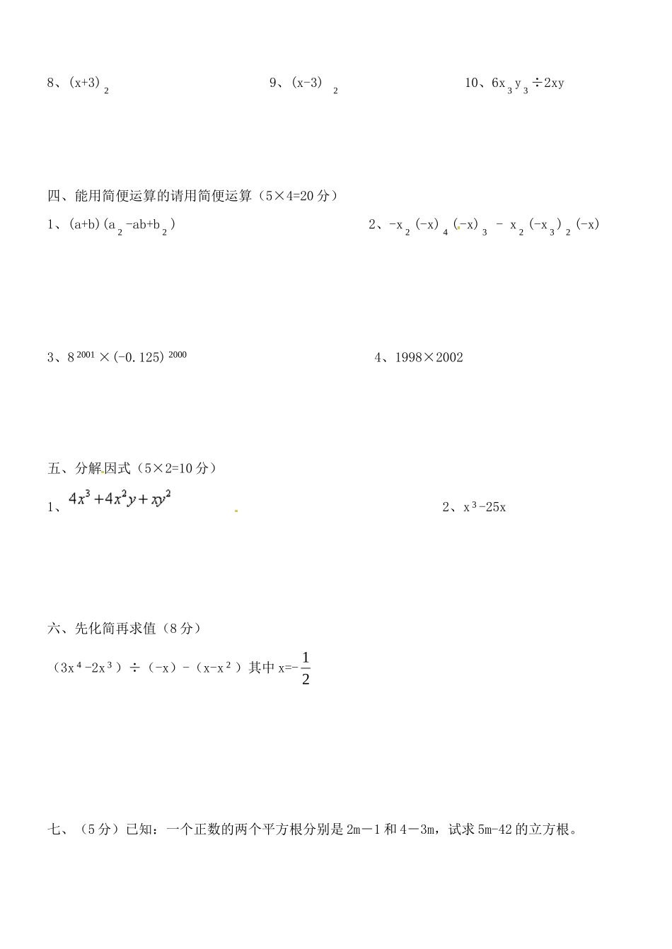 四川省遂宁市八年级数学上学期期中测试试卷试卷_第3页