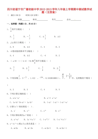 四川省遂宁市八年级数学上学期期中测试试卷试卷