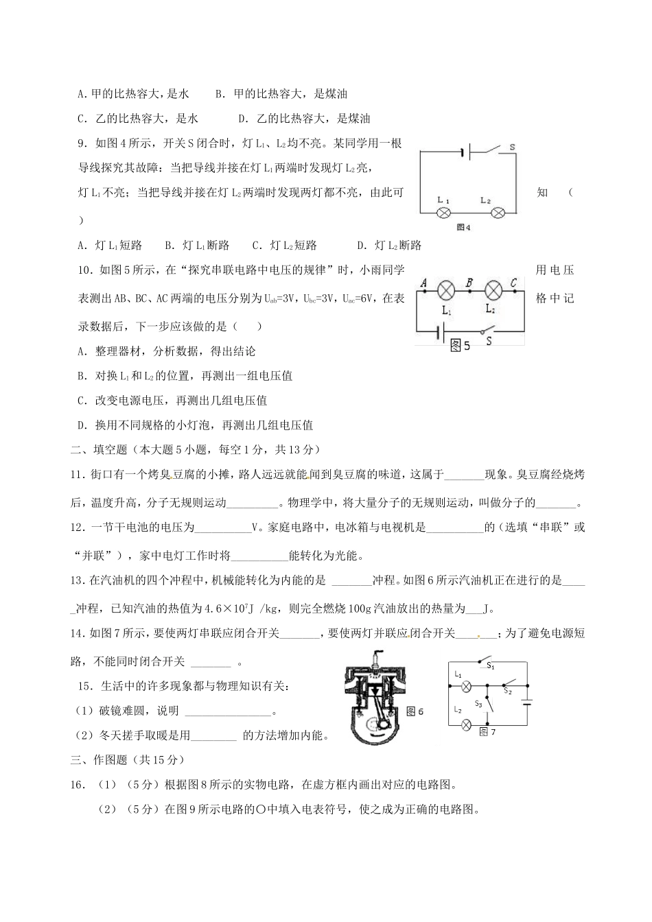 安徽省宣城市宣州区九年级物理上学期期中试卷 新人教版试卷_第2页