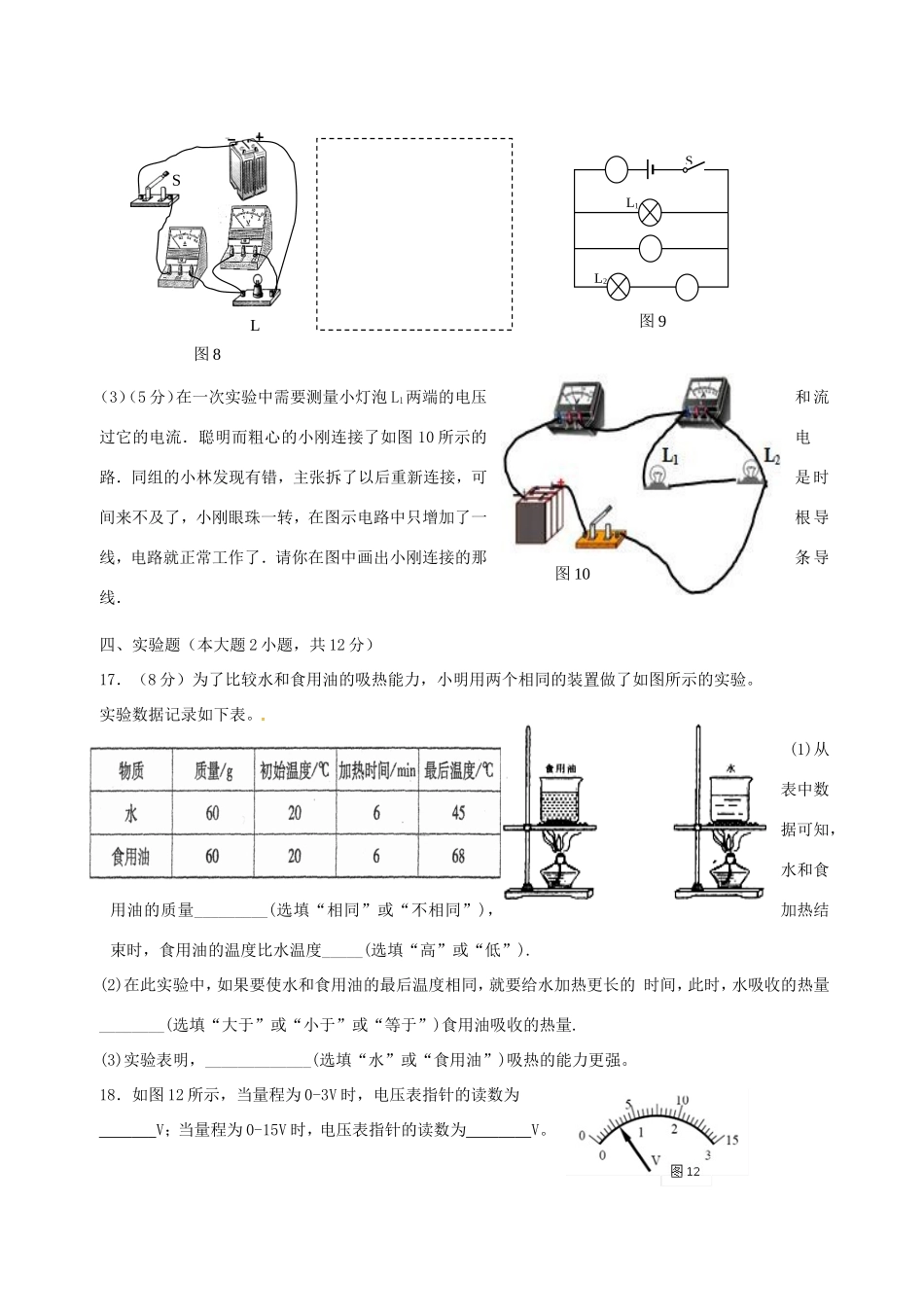 安徽省宣城市宣州区九年级物理上学期期中试卷 新人教版试卷_第3页