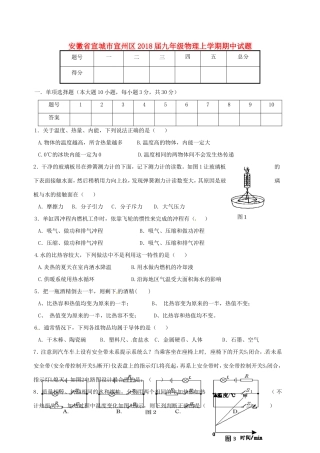 安徽省宣城市宣州区九年级物理上学期期中试卷 新人教版试卷
