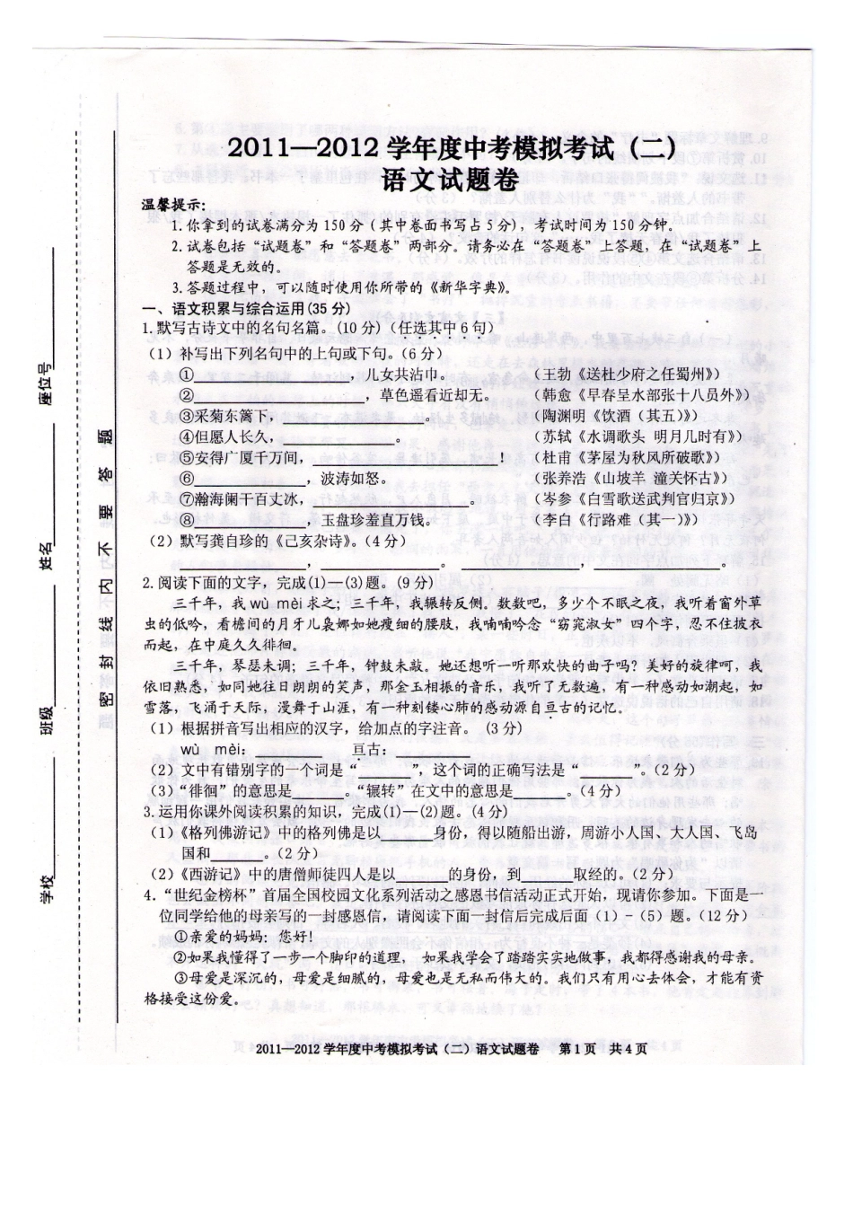 中考语文二模考试卷试卷_第1页