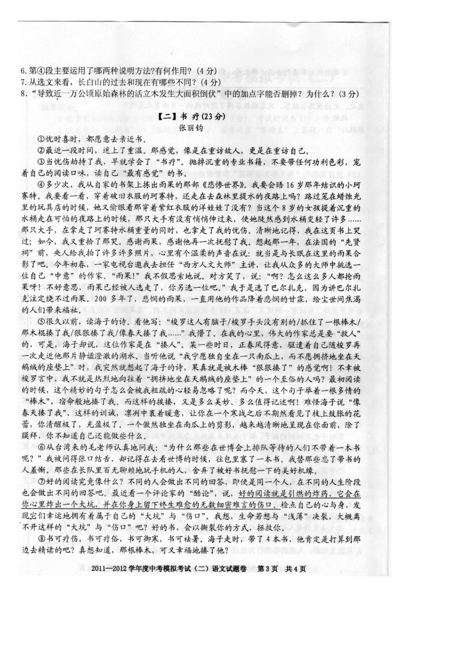 中考语文二模考试卷试卷_第3页