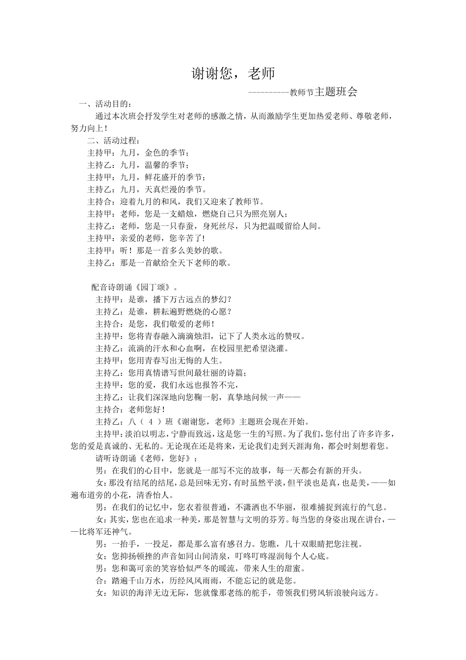 谢谢您1上交_第1页