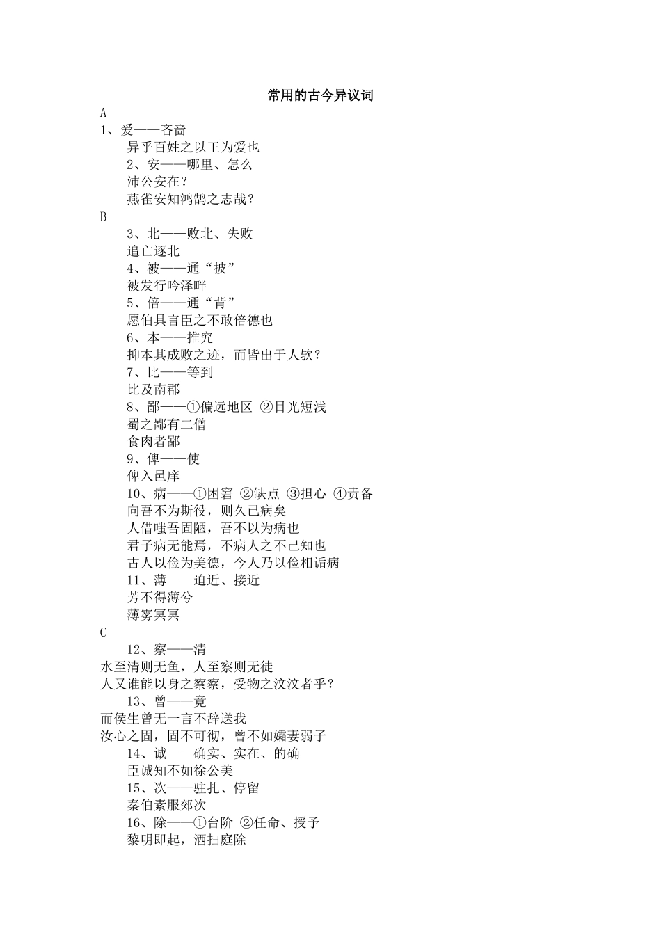 常用的古今异议词_第1页