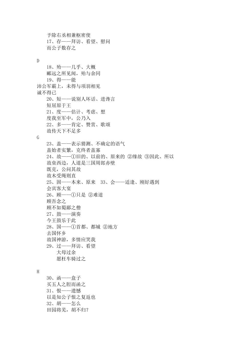 常用的古今异议词_第2页