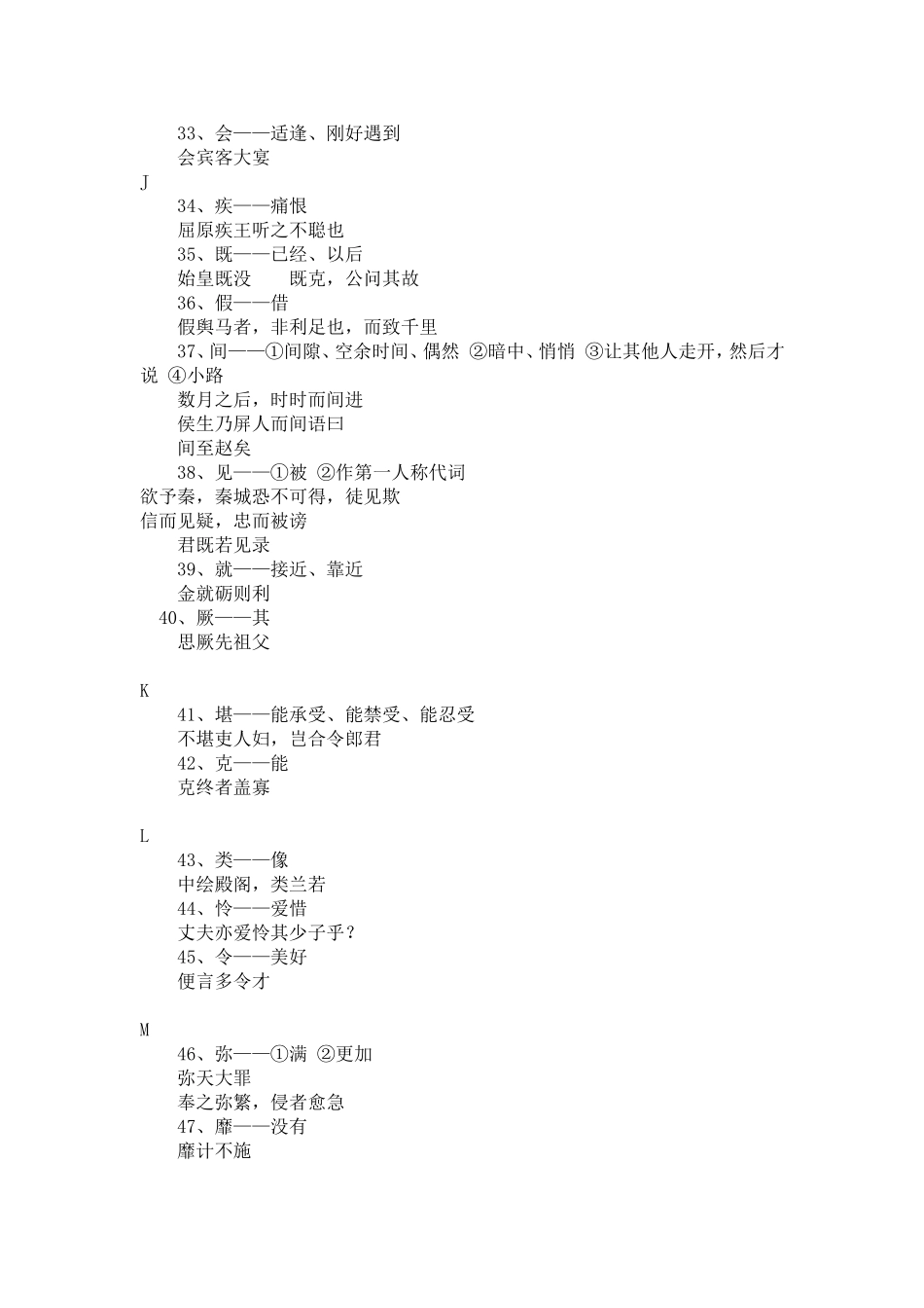 常用的古今异议词_第3页