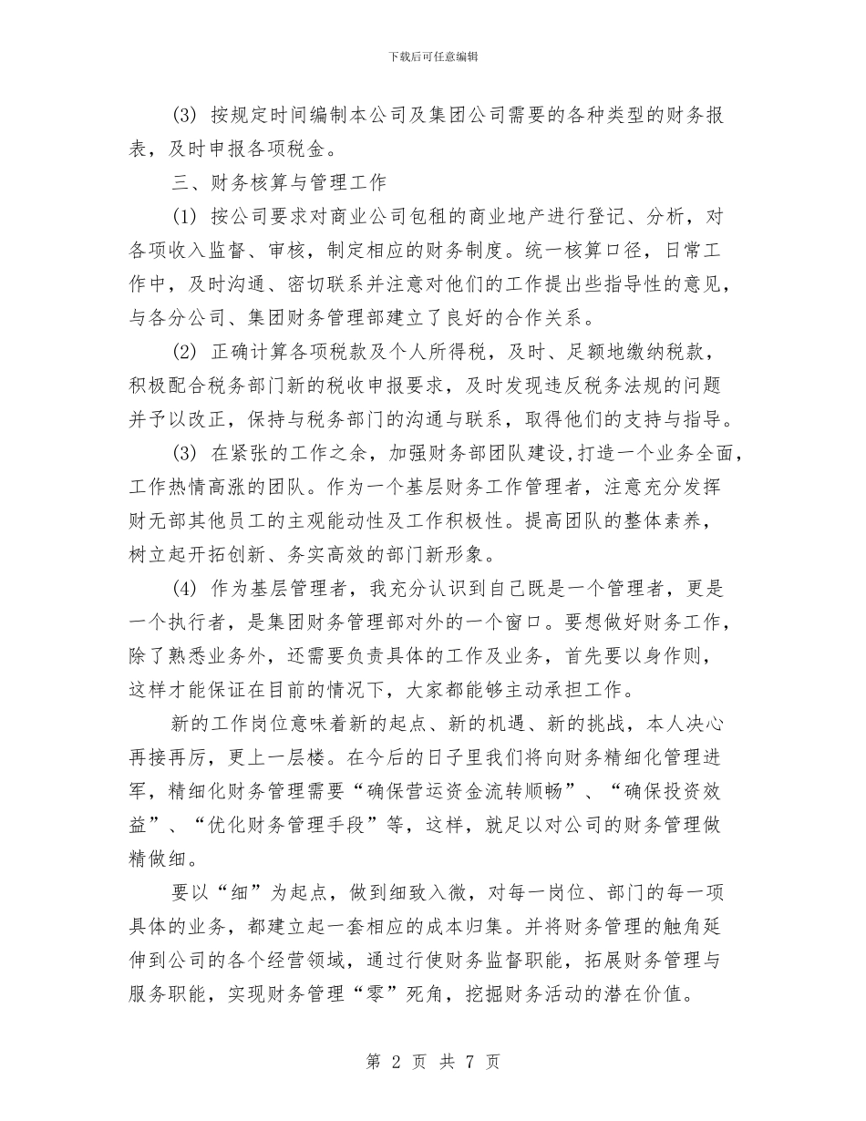 会计工作个人月度总结与会计工作小结及2024年工作打算汇编_第2页