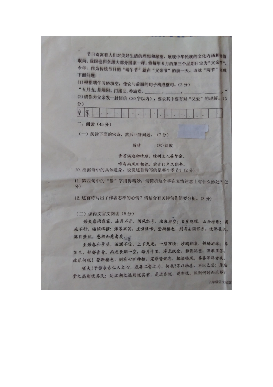 山东省德州市 八年级语文下学期期末考试试卷新人教版试卷_第3页