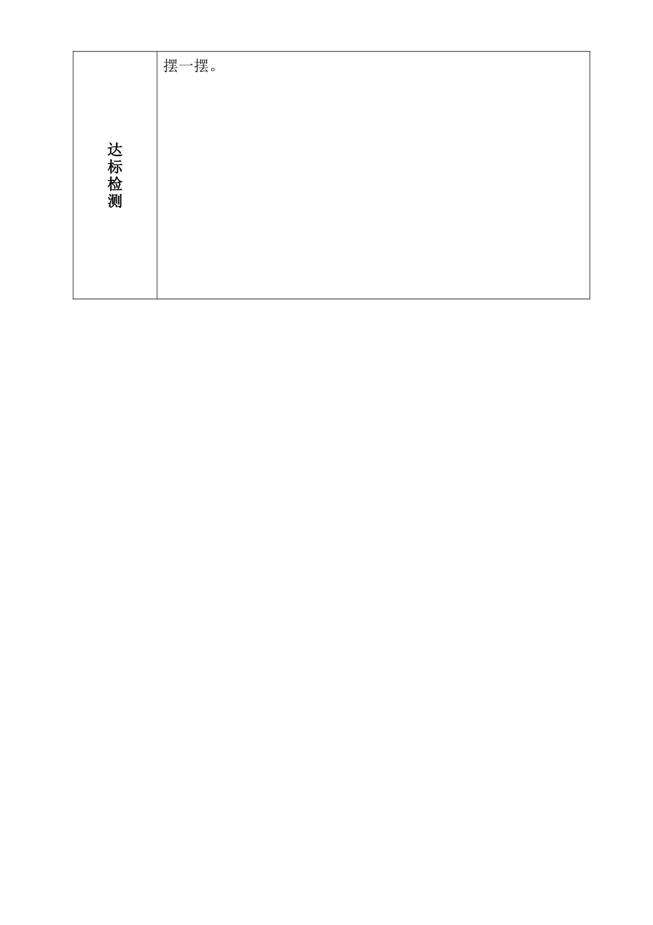 小学数学人教2011课标版一年级《找规律》导学案_第2页