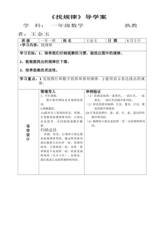 小学数学人教2011课标版一年级《找规律》导学案