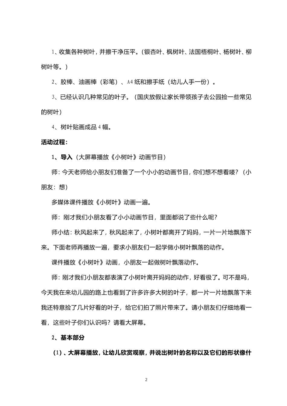 大班《树叶贴画》教学设计北小赵冬欢_第2页