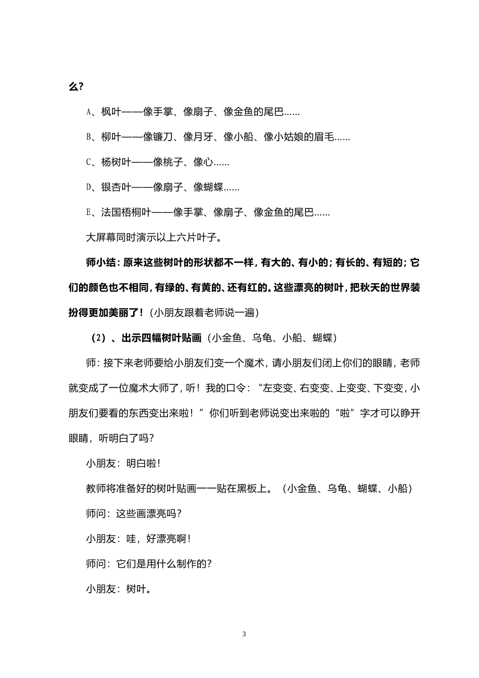 大班《树叶贴画》教学设计北小赵冬欢_第3页