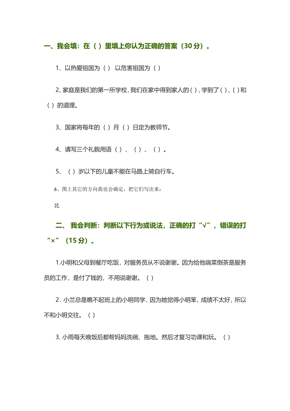 三年级品德试卷_第1页