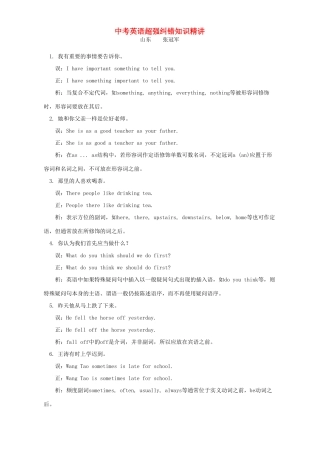 中考英语超强纠错知识精讲试卷