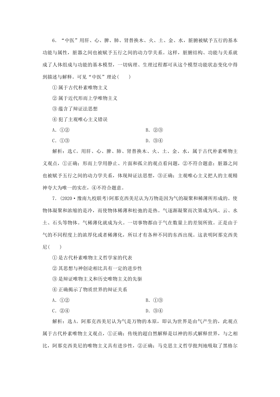 （选考）新高考政治一轮复习 生活与哲学 第一单元 生活智慧与时代精神 4 单元过关检测（十三）-人教版高三全册政治试题_第3页