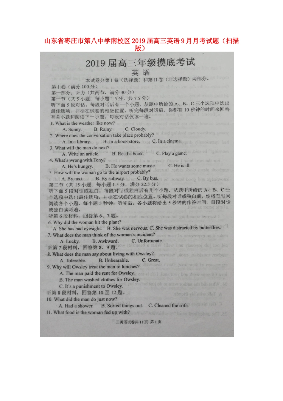 南校区高三英语9月月考试卷_第1页