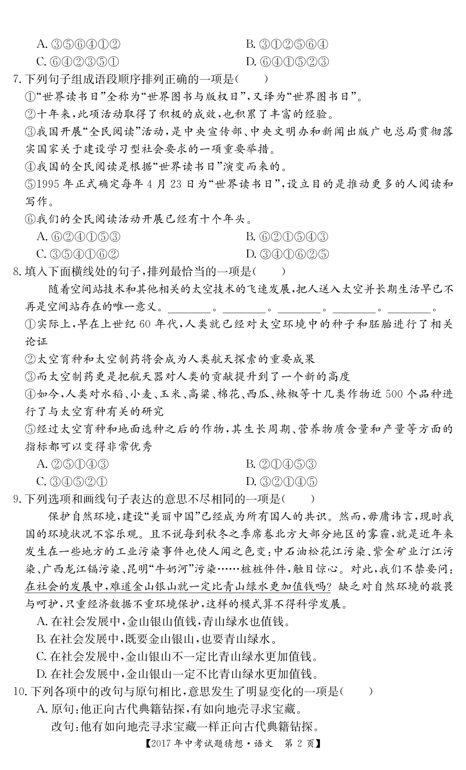 中考语文押题猜想卷试卷(pdf) 0615110_第2页