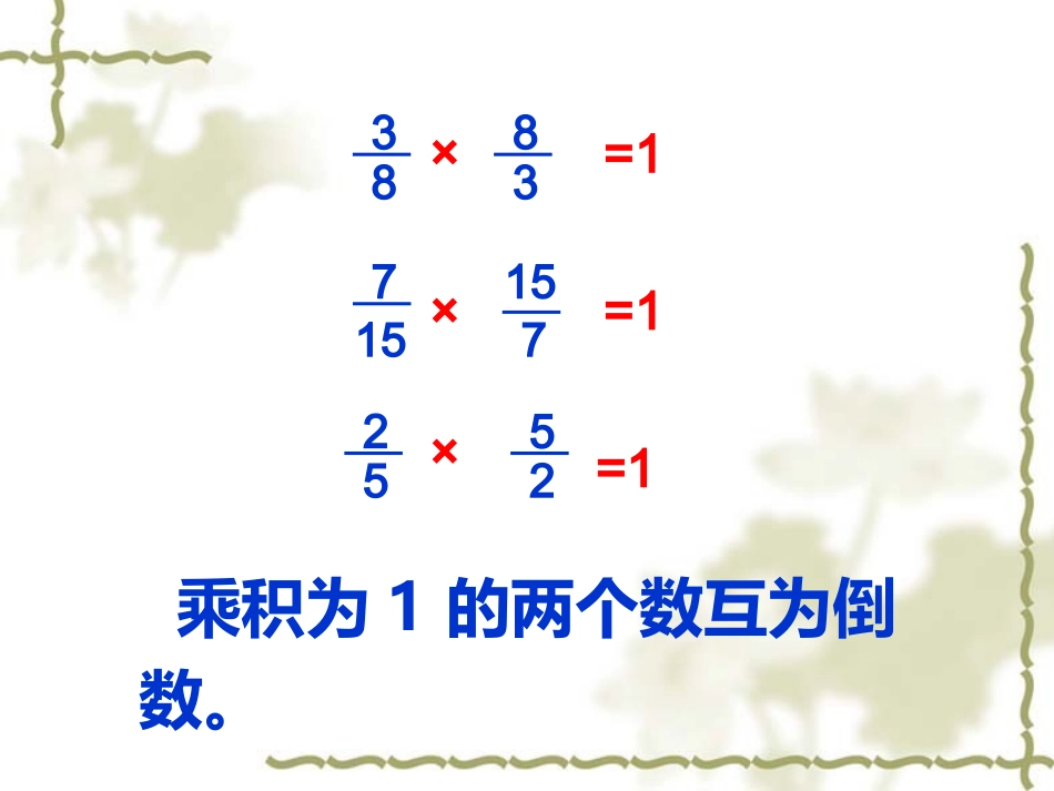 倒数的认识2_第3页