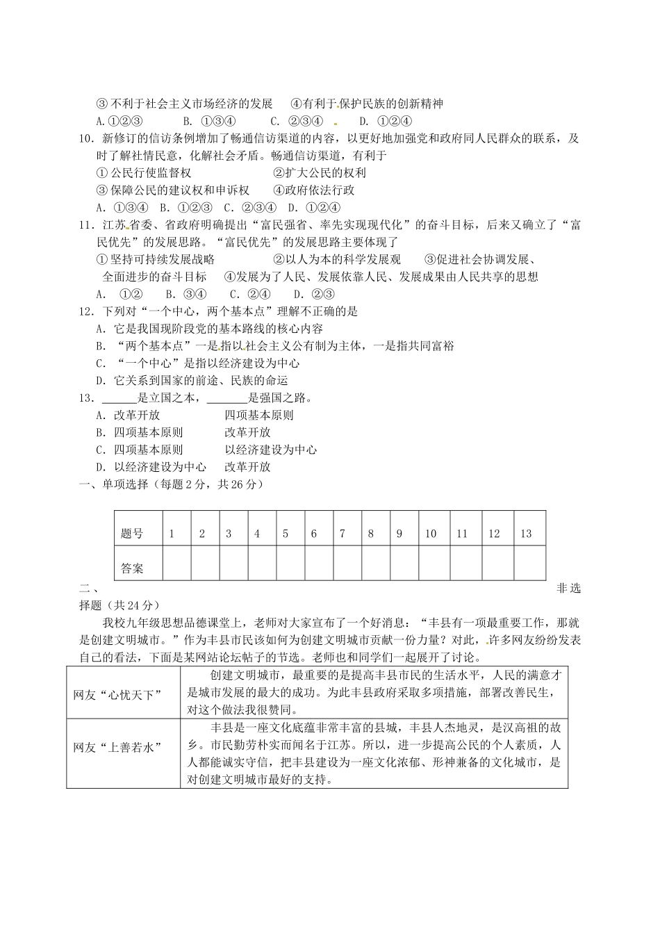 九年级政治上学期第二次质量检测试卷 苏教版试卷_第2页