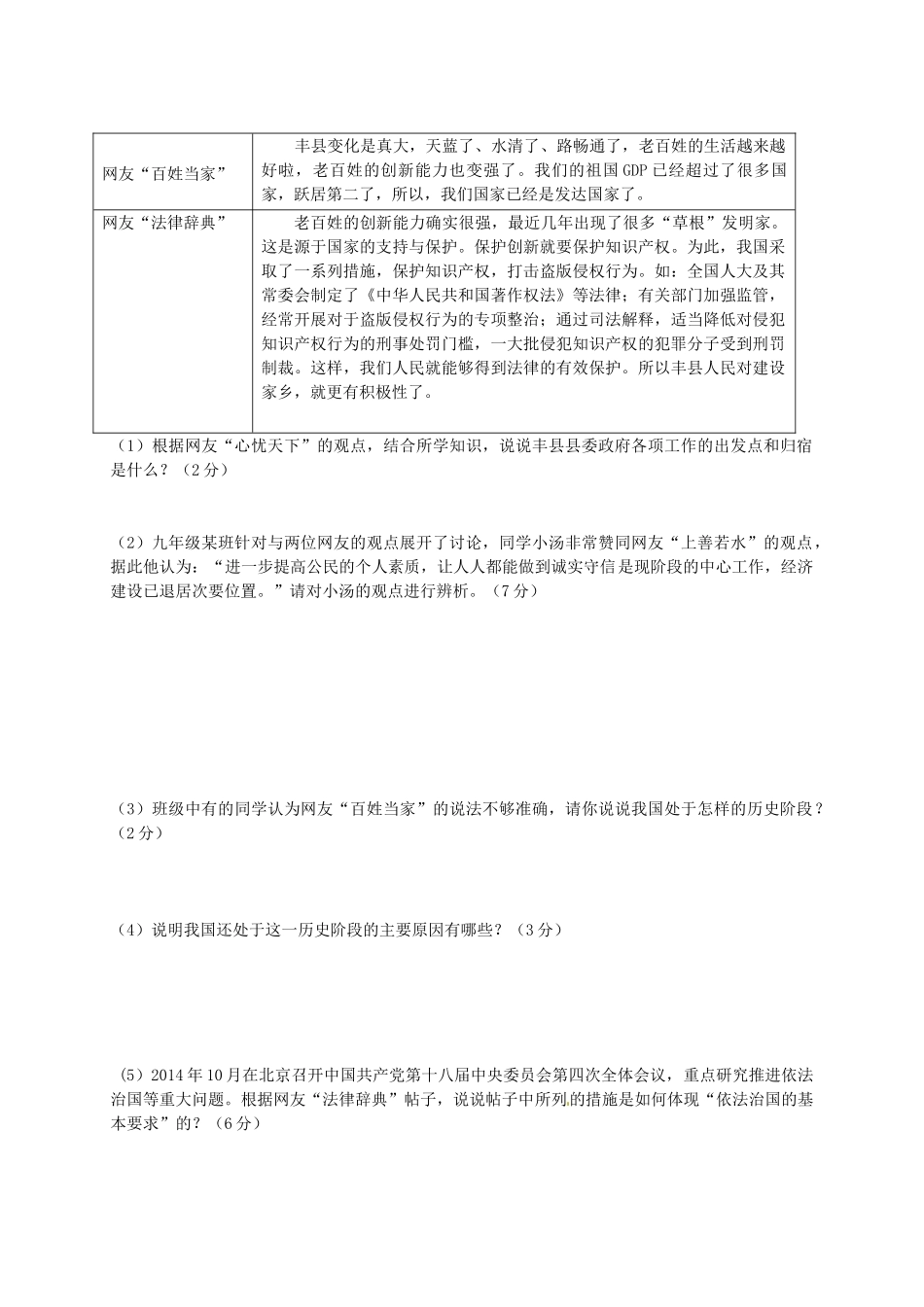 九年级政治上学期第二次质量检测试卷 苏教版试卷_第3页