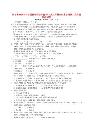 九年级政治上学期第二次质量检测试卷 苏教版试卷