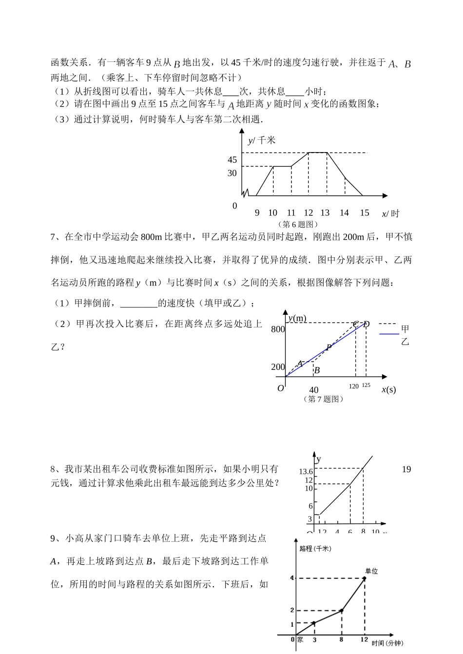 初中数学同步复习指导用书 第13课时变量与函数 苏教版 试题_第2页
