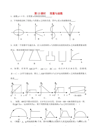 初中数学同步复习指导用书 第13课时变量与函数 苏教版 试题
