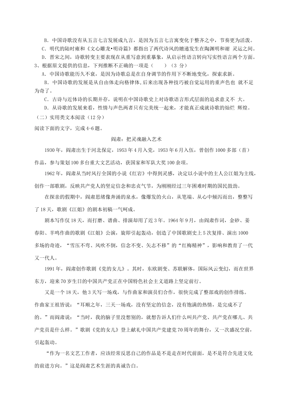 四川省广安市邻水县_高一语文下学期期中试卷无答案试卷_第2页