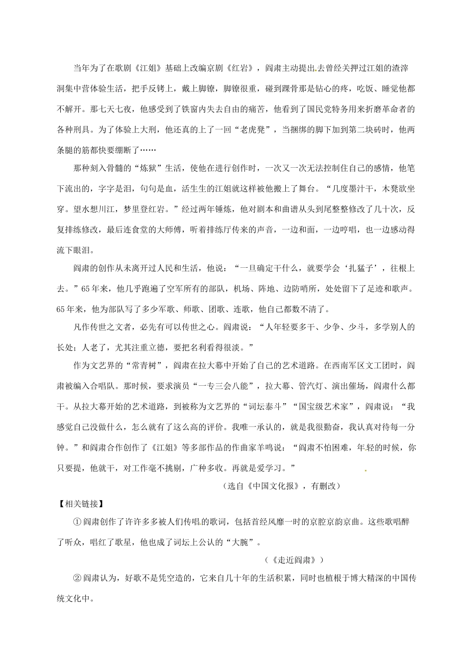 四川省广安市邻水县_高一语文下学期期中试卷无答案试卷_第3页