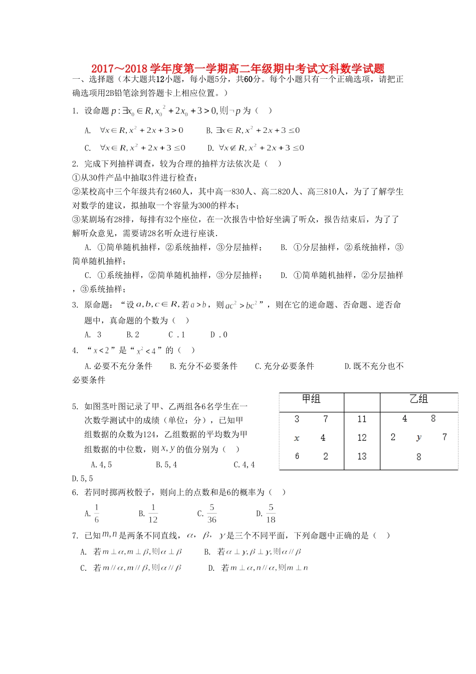 内蒙古包头市 高二数学上学期期中试题 文(无答案) 试题_第1页