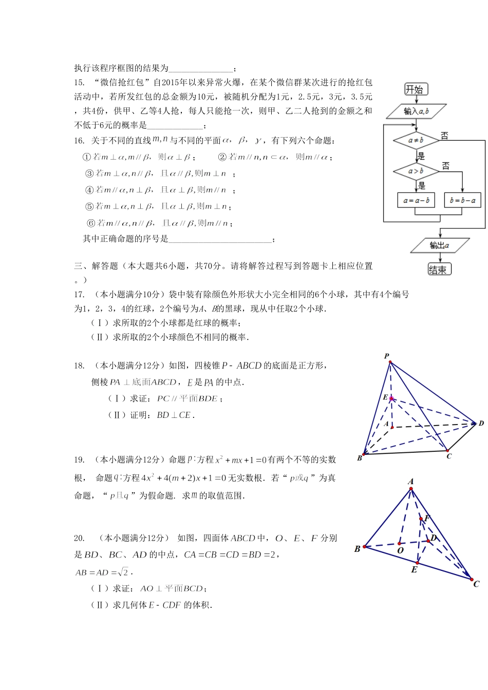 内蒙古包头市 高二数学上学期期中试题 文(无答案) 试题_第3页