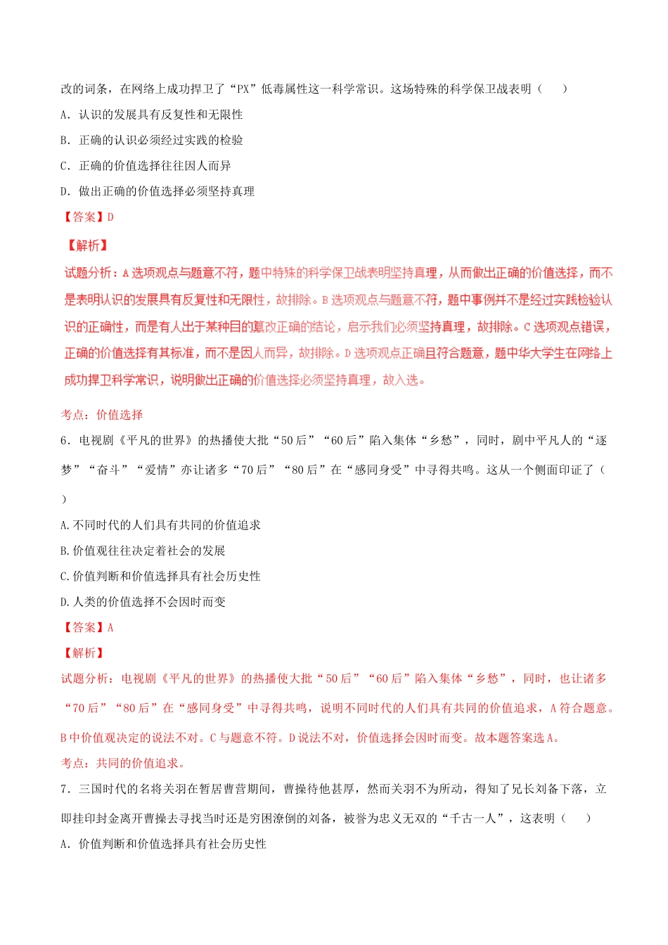 （讲练测）高考政治一轮复习 专题42 实现人生的价值（测）（含解析）新人教版必修4-新人教版高三必修4政治试题_第3页