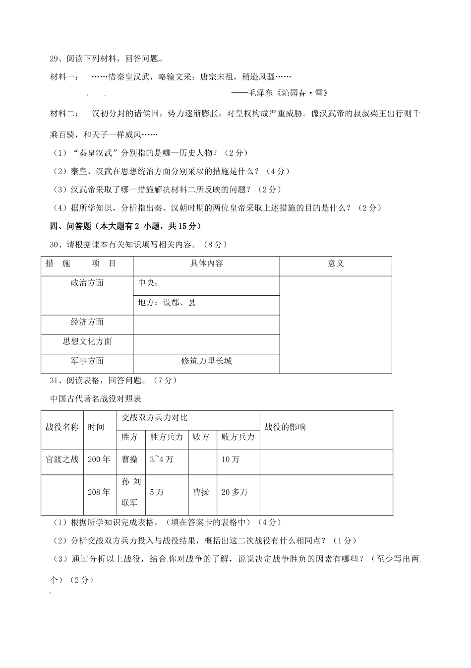 初中第三教研片区七年级历史上学期期末联考试题(开卷) 试题_第2页