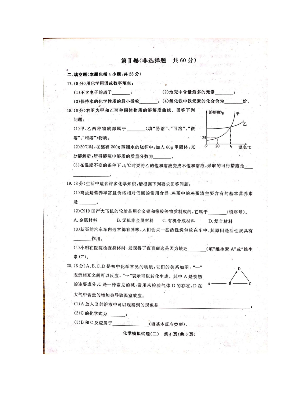 山东省聊城城区九年级化学第二次模拟考试试卷_第3页